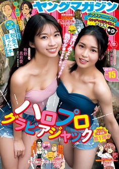 [雑誌] 週刊ヤングマガジン 2022年15号