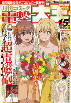 [雑誌] 電撃大王 2022年04月号
