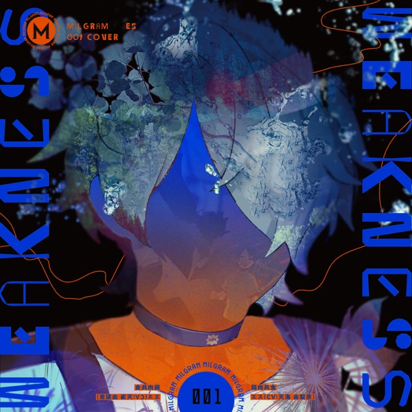 [Single] MILGRAM: 弱肉共食 -エス Cover- / エス(CV:天海由梨奈) (2022.03.11/MP3/RAR)
