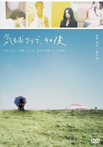 [MOVIES] 気球クラブ、その後 (2006) (BDRIP)