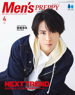 [雑誌] Men’s PREPPY (メンズプレッピー) 2022年04月号