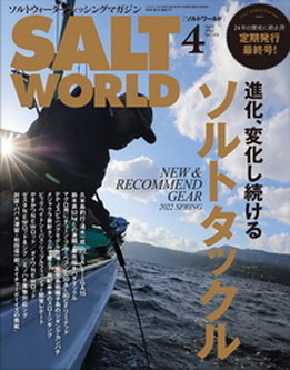 [雑誌] SALT WORLD (ソルトワールド) 2022年04月号