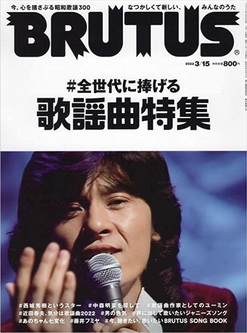 [雑誌] BRUTUS (ブルータス) 2022年03月15日号