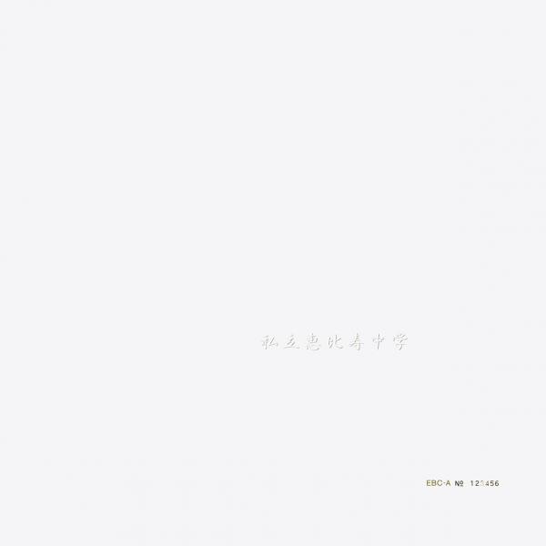 [Single] 私立恵比寿中学 – 私立恵比寿中学 (2022.03.23/MP3+Flac/RAR)