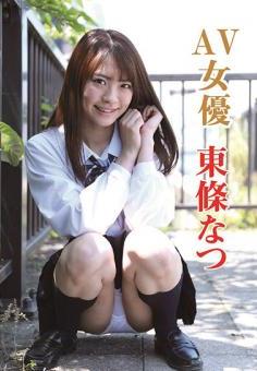 [DVDRIP] Natsu Tojo 東條なつ – AV女優 [SXAR-015]
