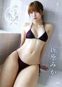 [DVDRIP] Mika Orihara 折原みか – せつなの恋人 [IFJ-012]
