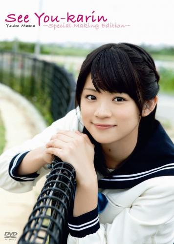 [DVDISO] Yuuka Maeda 前田憂佳 – See You-karin～Special Making Edition～ [HKBN-50160]