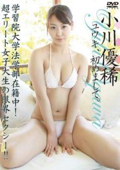 [DVDRIP] Yuki Ogawa 小川優稀 – Yuki, nice to meet you ユウキ、初めまして [MSD-959]