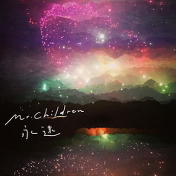 [Single] Mr.Children – 永遠 (2022.03.23/MP3+Flac/RAR)