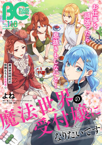 [雑誌] B’s-LOG COMIC 108-110