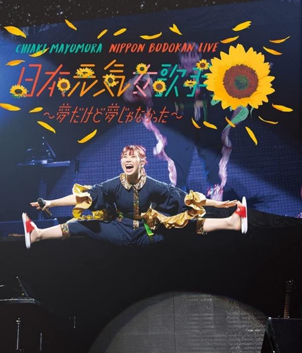 [TV-SHOW] 眉村ちあき – 眉村ちあき日本武道館LIVE「日本元気女歌手 ~夢だけど夢じゃなかった~」 (2021.10.20) (BDMV)