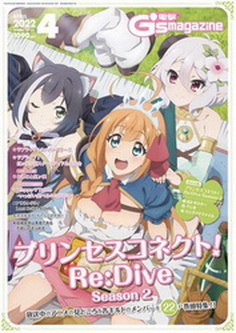[雑誌] 電撃G’s magazine 2022年 3月+4月号