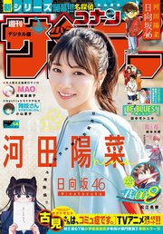 [雑誌] 週刊少年サンデー 2022年14号