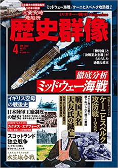 [雑誌] 歴史群像 2022年04月号