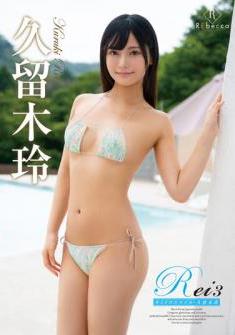 [DVDRIP] Rei Kuruki 久留木玲 – Rei3 Kimiiro Smile ~ Rei3 キミイロスマイル [REBD-637][REBDB-623]