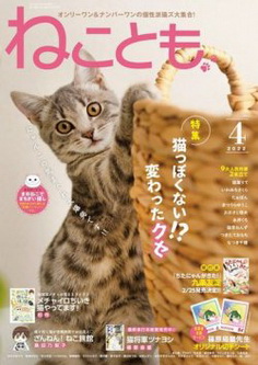 [雑誌] ねことも 2022年04月号
