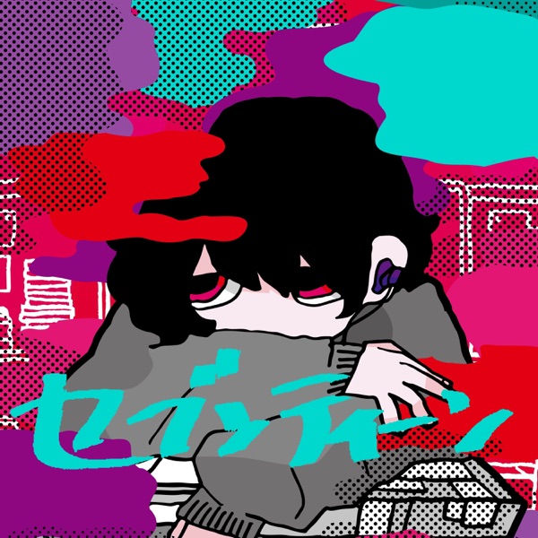 [Single] セブンティーン – 神山羊 (2022.03.09/MP3+Flac/RAR)