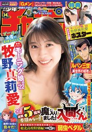 [雑誌] 週刊少年チャンピオン 2022年14号