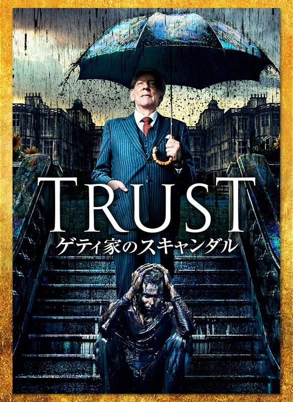 [ドラマ] TRUST/トラスト ゲティ家のスキャンダル 第1シーズン 全10話 (2022) (WEBRIP)
