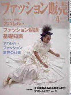 [雑誌] ファッション販売 2022年04月号