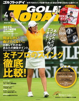 [雑誌] GOLF TODAY (ゴルフトゥデイ) 2022年04月号
