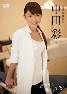 [DVDRIP] Aya Nakata 中田彩 – 彩先生！愛してる！ [ENFD-5388]