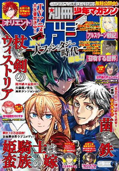 [雑誌] 別冊少年マガジン 2022年04月号