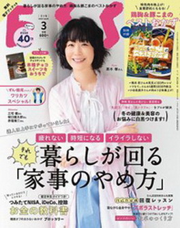 [雑誌] ESSE (エッセ) 2022年03月号