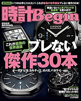 [雑誌] 時計 Begin (ビギン) 2022年 春号
