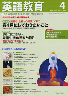 [雑誌] 英語教育 2022年04月号