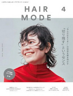 [雑誌] HAIR MODE (ヘアモード) 2022年04月号