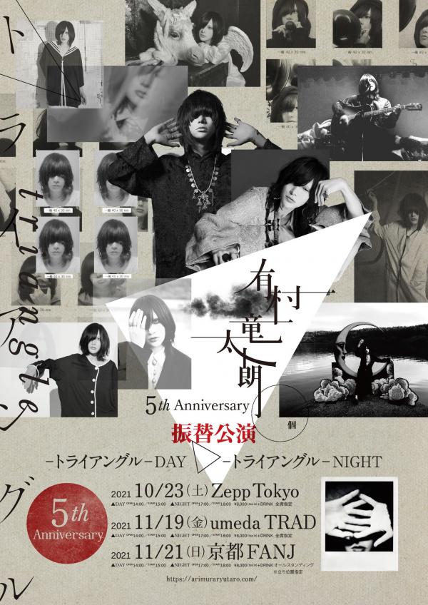 [TV-SHOW] 有村竜太朗 – 5th Anniversary Live – トライアングル – (2021.10.23) (WEBRIP)
