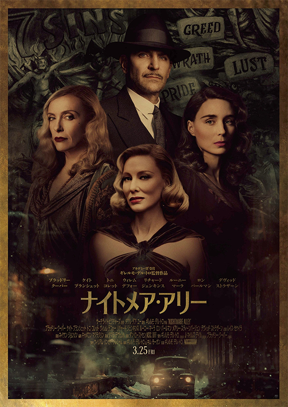 [MOVIES] ナイトメア・アリー  / NIGHTMARE ALLEY (2022) (WEBRIP)