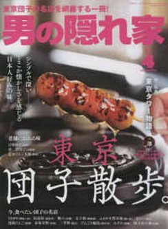 [雑誌] 男の隠れ家 2022年04月号