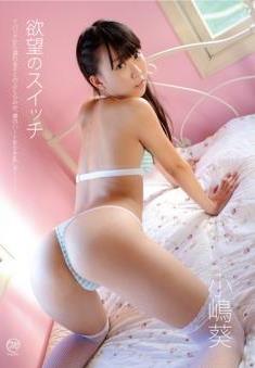 [DVDISO] Aoi Kojima 小嶋葵 – 欲望のスイッチ [MMR-229]