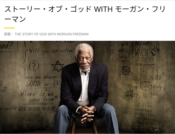 [ドラマ] ストーリー・オブ・ゴッド WITH モーガン・フリーマン (2022) (WEBRIP)