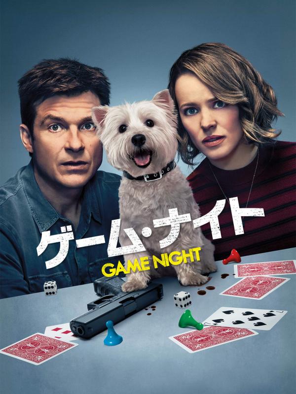 [MOVIES] ゲーム・ナイト (2022) (WEBRIP)