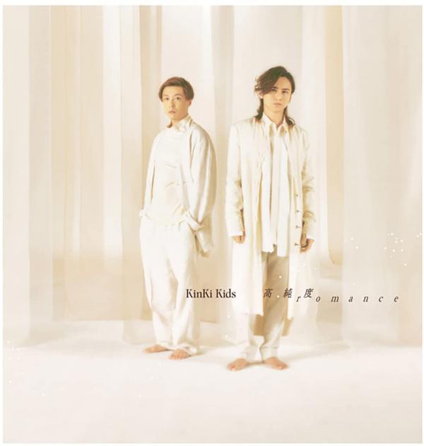 [Single] KinKi Kids – 高純度romance (2022.03.16/MP3/RAR)