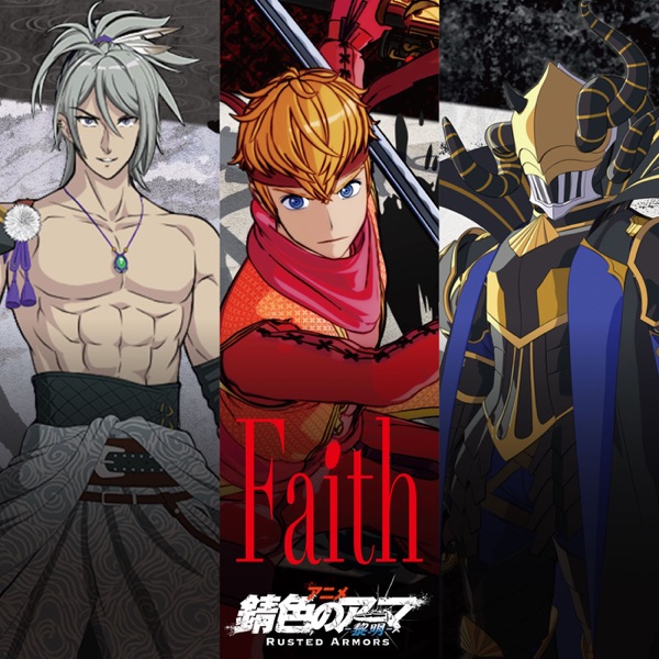 [Single] 錆色のアーマ -黎明-: Faith (2022.03.09/MP3+Flac/RAR)