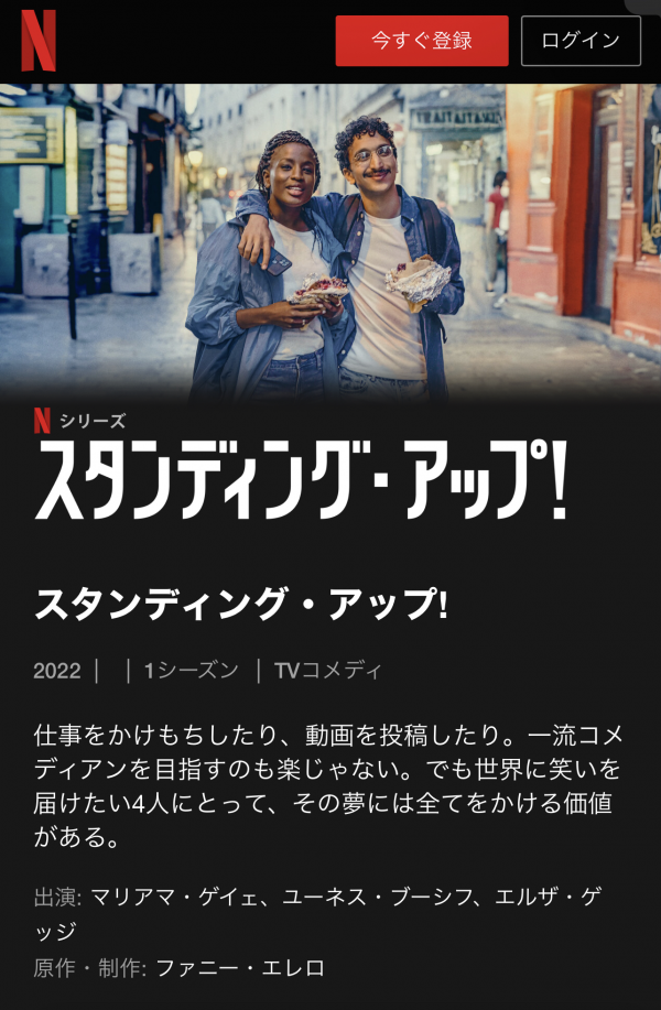 [ドラマ] スタンディング・アップ! 第1シーズン 全6話 (2022) (WEBRIP)
