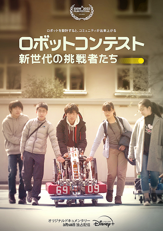 [ドラマ] ロボットコンテスト　新世代の挑戦者たち (2022) (WEBRIP)