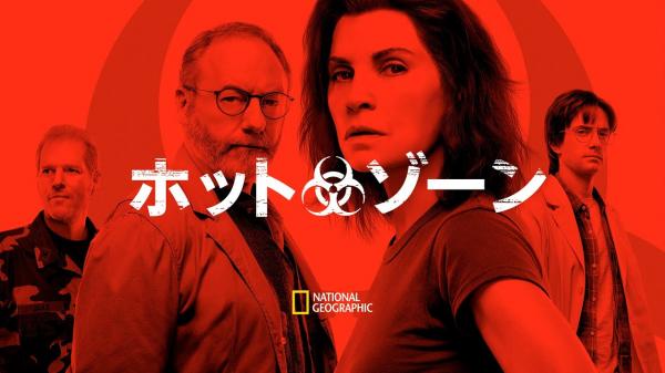 [ドラマ] ホット・ゾーン 第1シーズン 全6話 (2022) (WEBRIP)