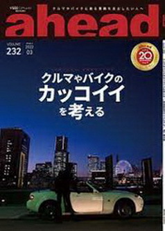 [雑誌] ahead (アヘッド) No.232