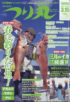 [雑誌] つり丸 2022年03月15日号