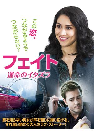 [MOVIES] 運命のイタズラ (2022) (WEBRIP)