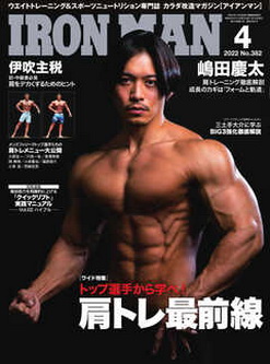 [雑誌] 月刊アイアンマン 2022年04月号