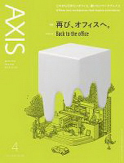 [雑誌] Axis アクシス 2022年03月号