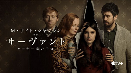 [ドラマ] サーヴァント ターナー家の子守 シーズン3 全10話 (2022) (WEBRIP)