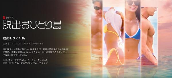 [ドラマ] 脱出おひとり島 第1シーズン 全8話 (2022) (WEBRIP)