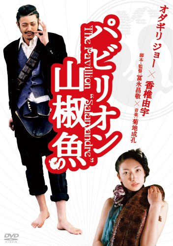 [MOVIES] パビリオン山椒魚 (2006) (WEBRIP)
